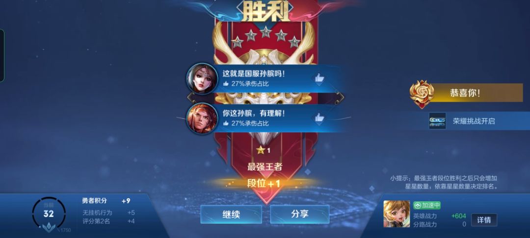 王者 2
