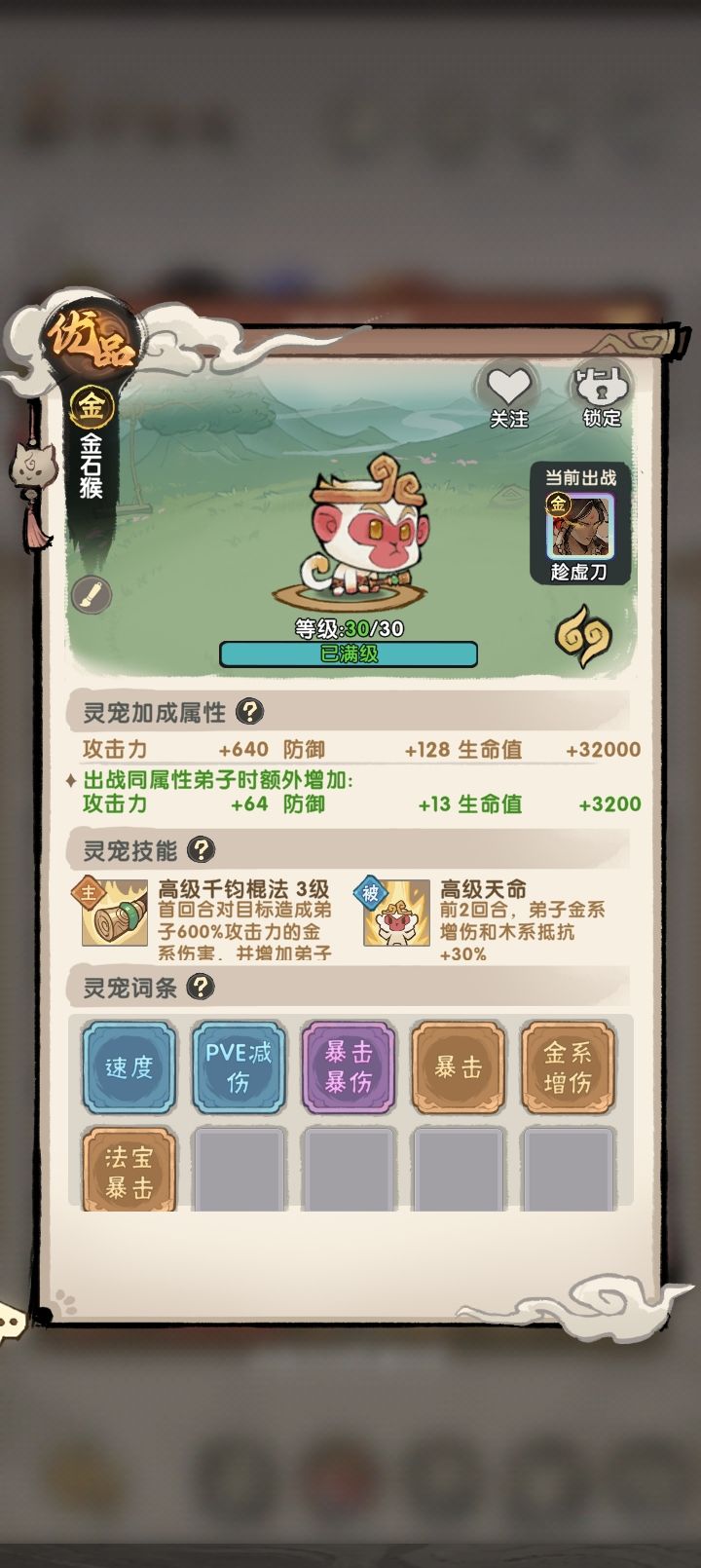 500氪度70量劫90章BOSS满星攻略 3
