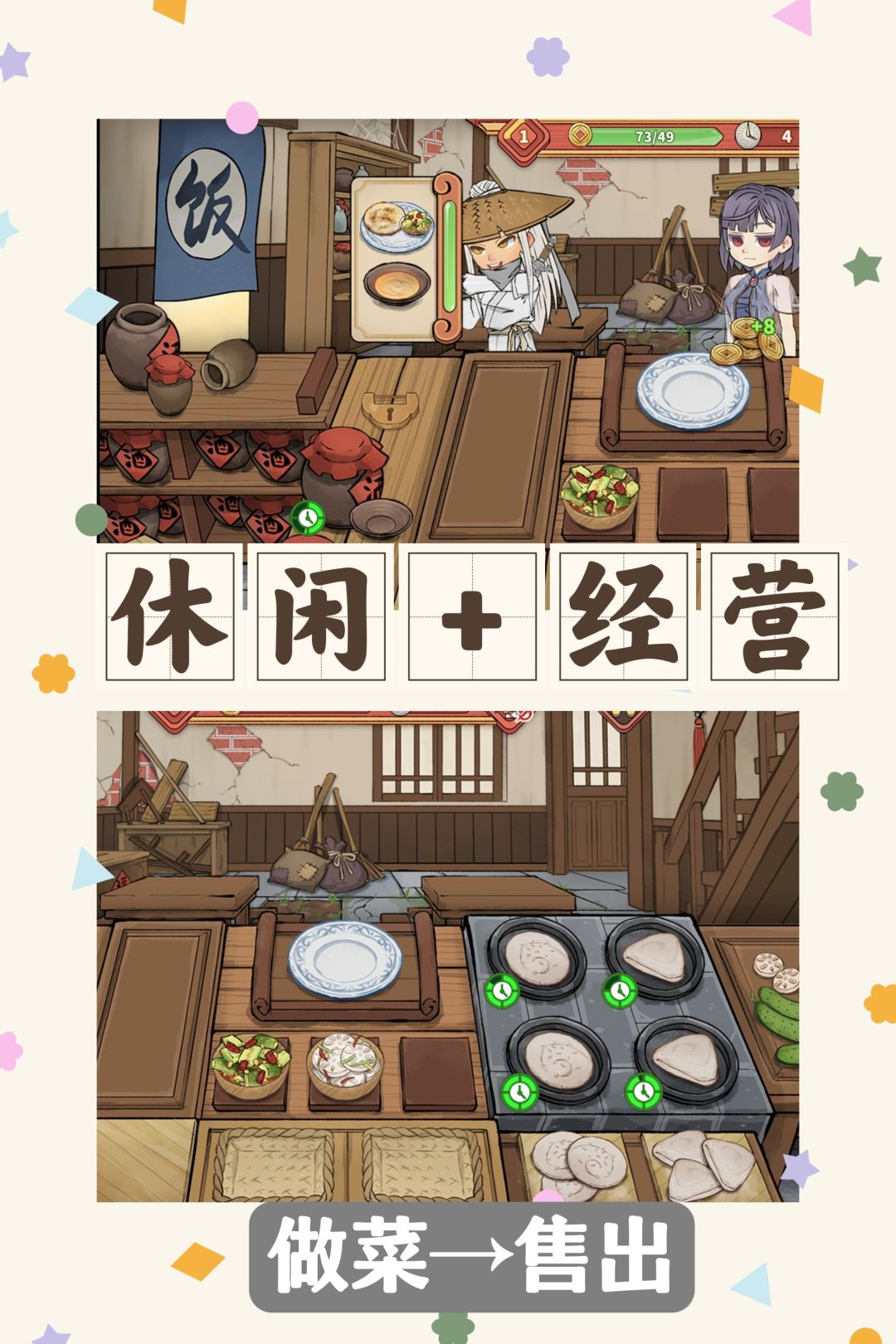 手机端也有✨厨房做菜✨游戏啦❗ 2