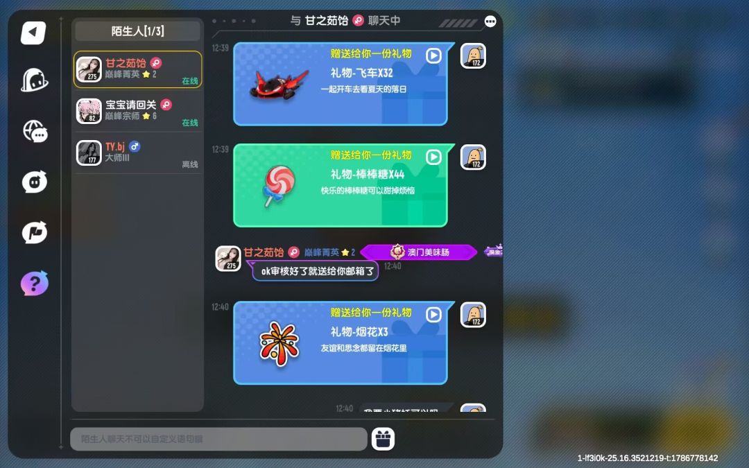 谁认识? 3