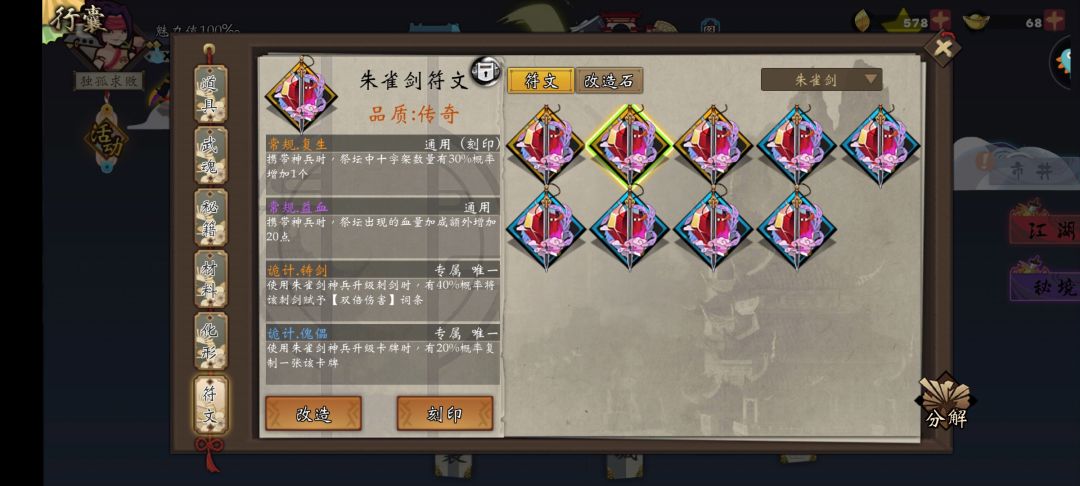 刚开始做符文 2