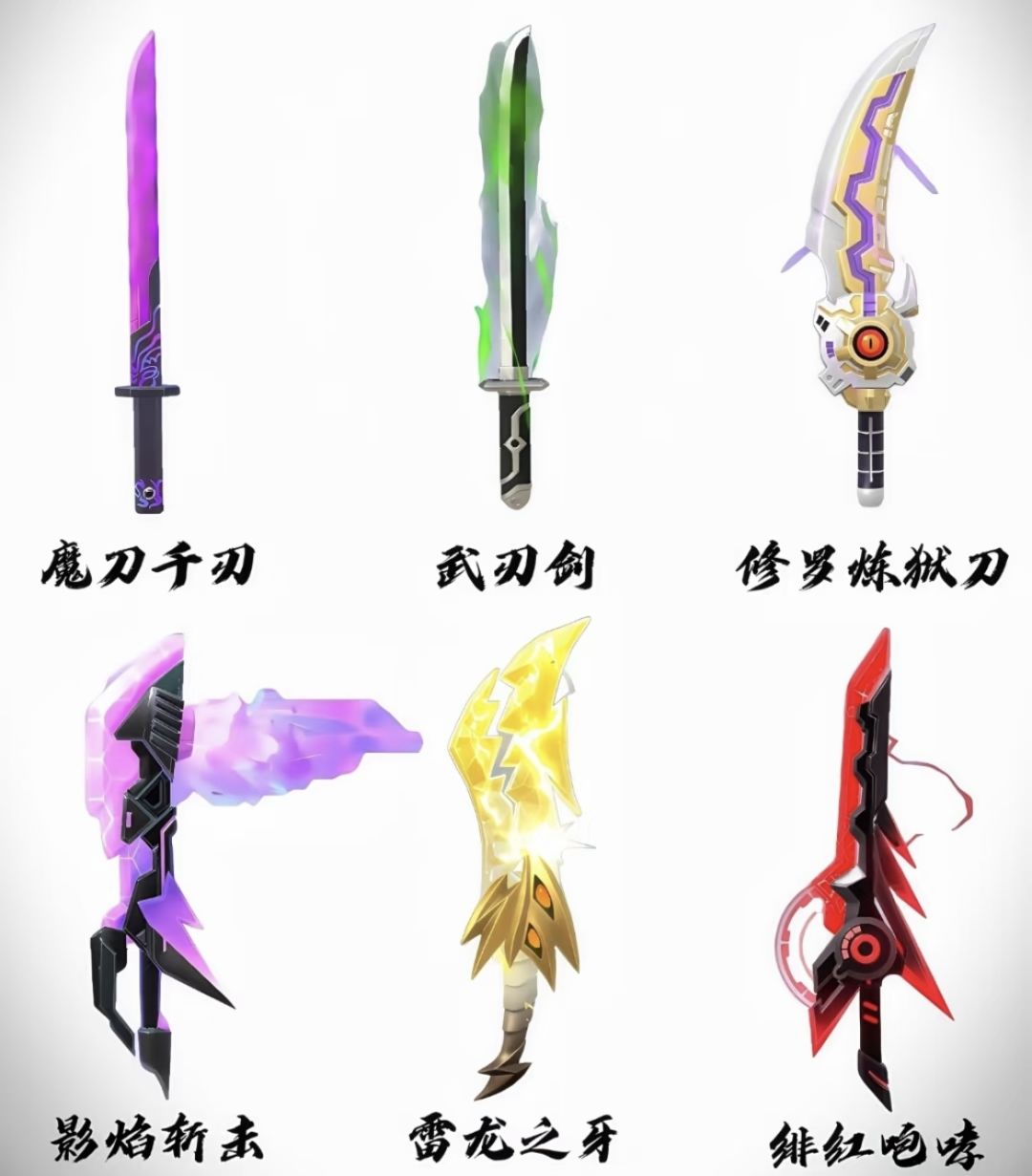 哪款魔刀皮肤才是你的梦中情刀呢？截图