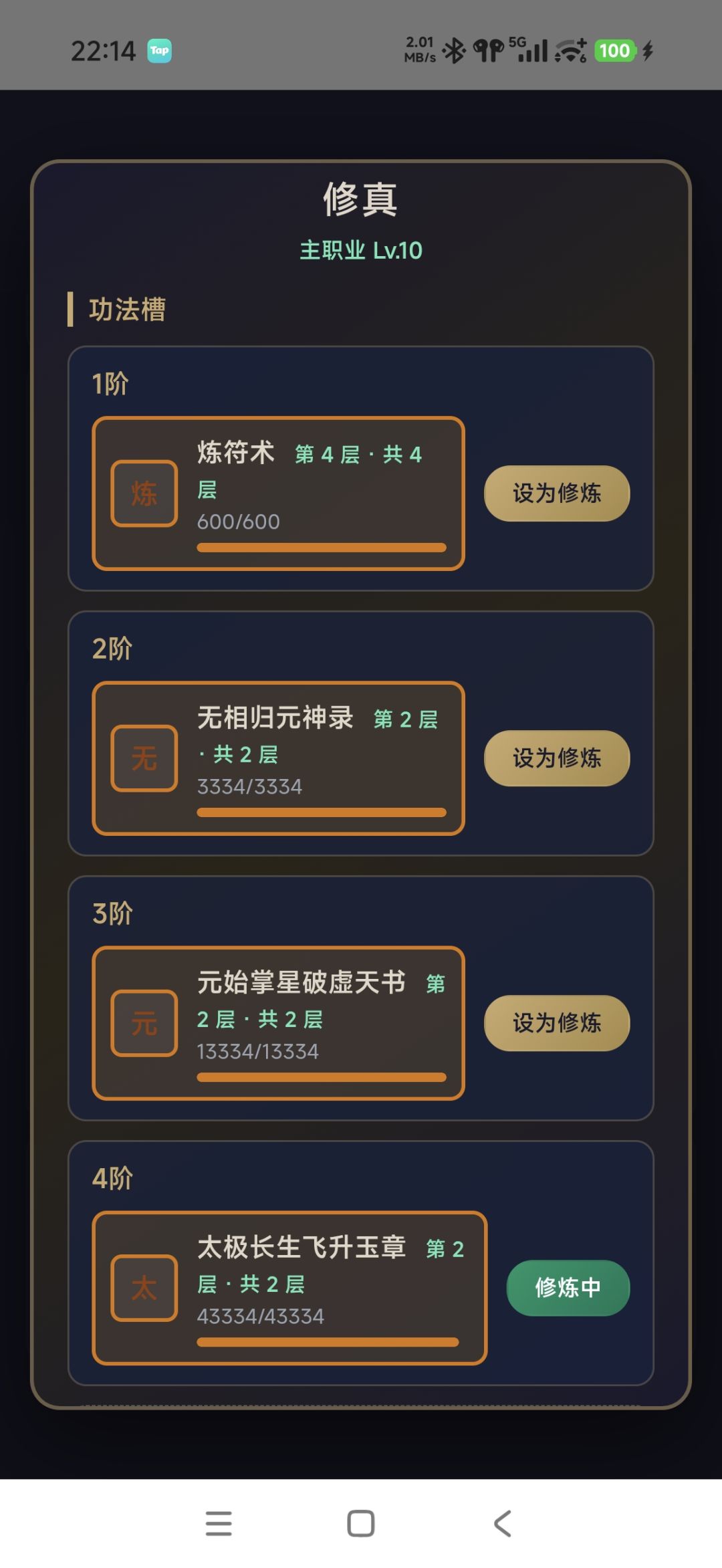 修真三阶四阶的技能和装备哪个世界能爆呀。 2
