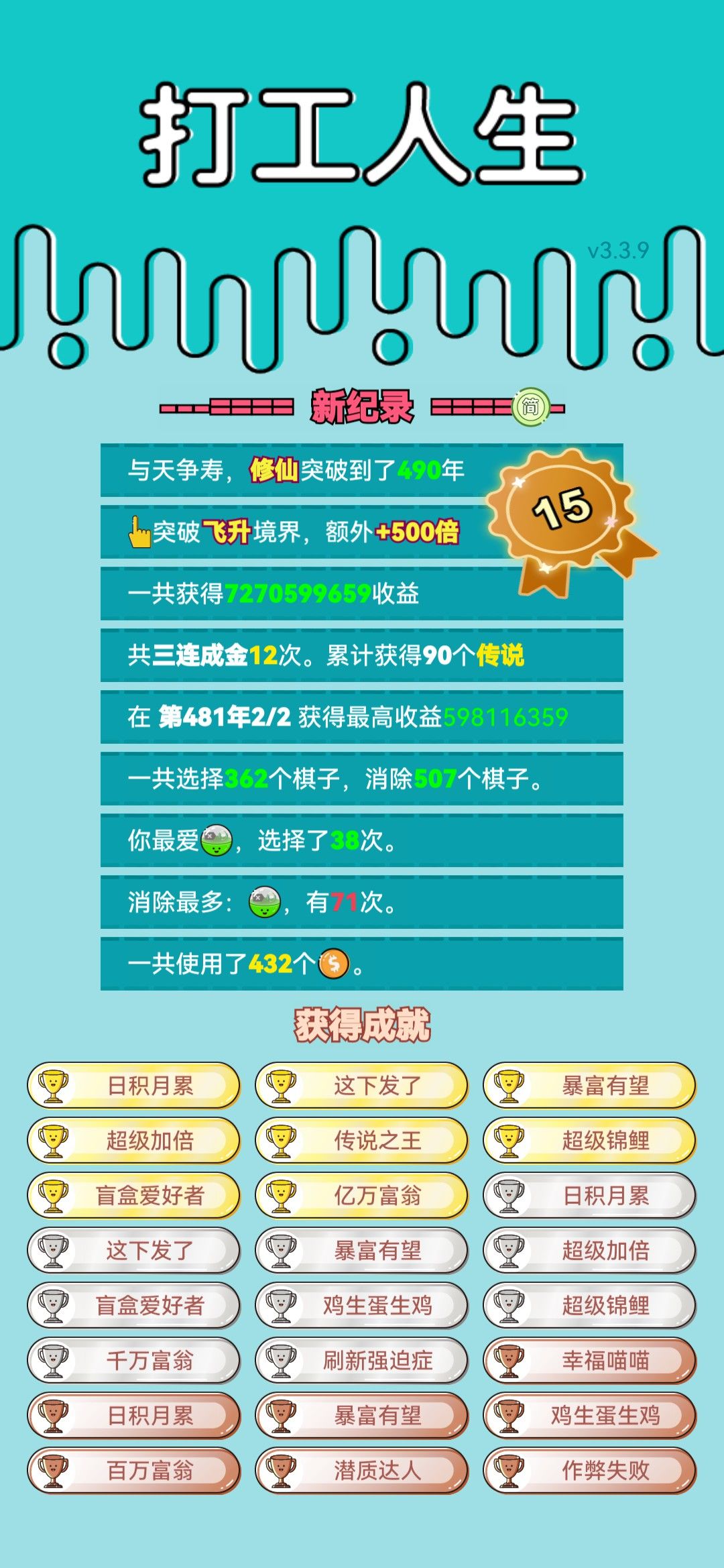 我的打工回顾 2