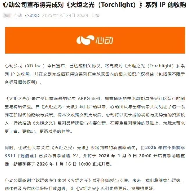 心动收购火炬之光ip!让火炬之光再度伟大! 2