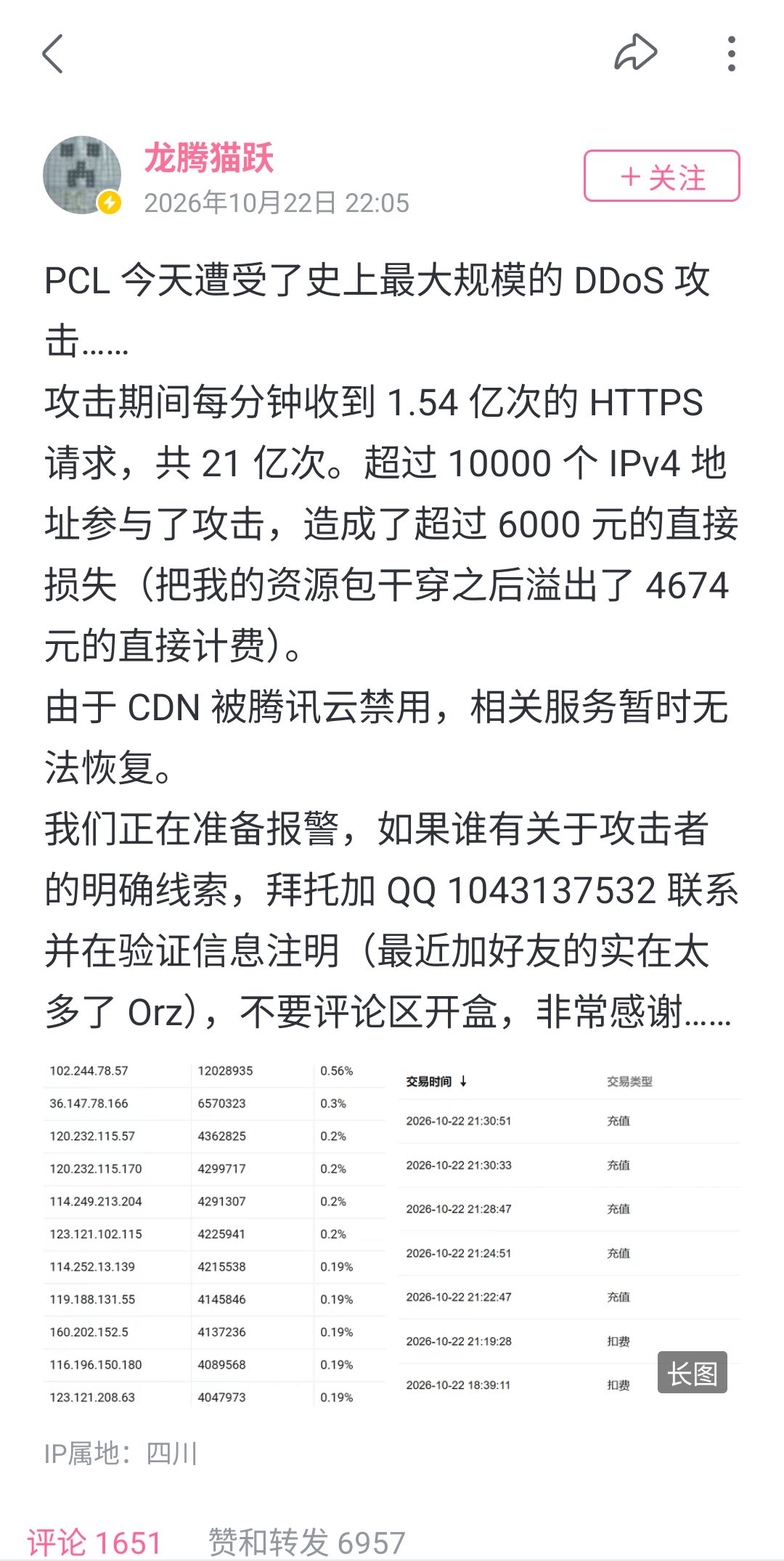 PCL服务器遭到亿次DDOS攻击 github账号封禁 1