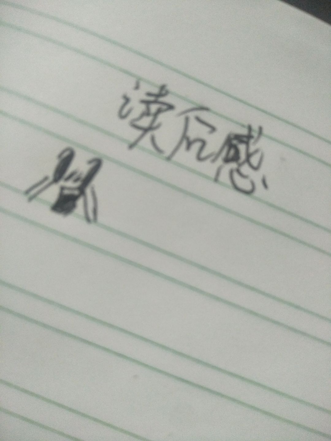 不想写作业，嘎达…嘎达……嘎…达 2