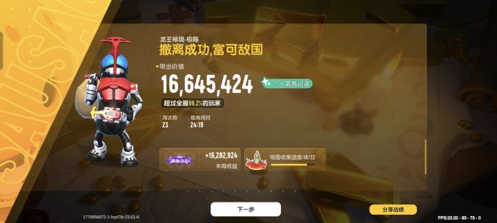 龙王极限,当老鼠爽吃截图