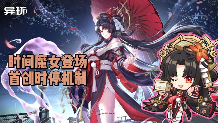 首个时停机制S级角色登场,现在还能拿满公测福利?截图