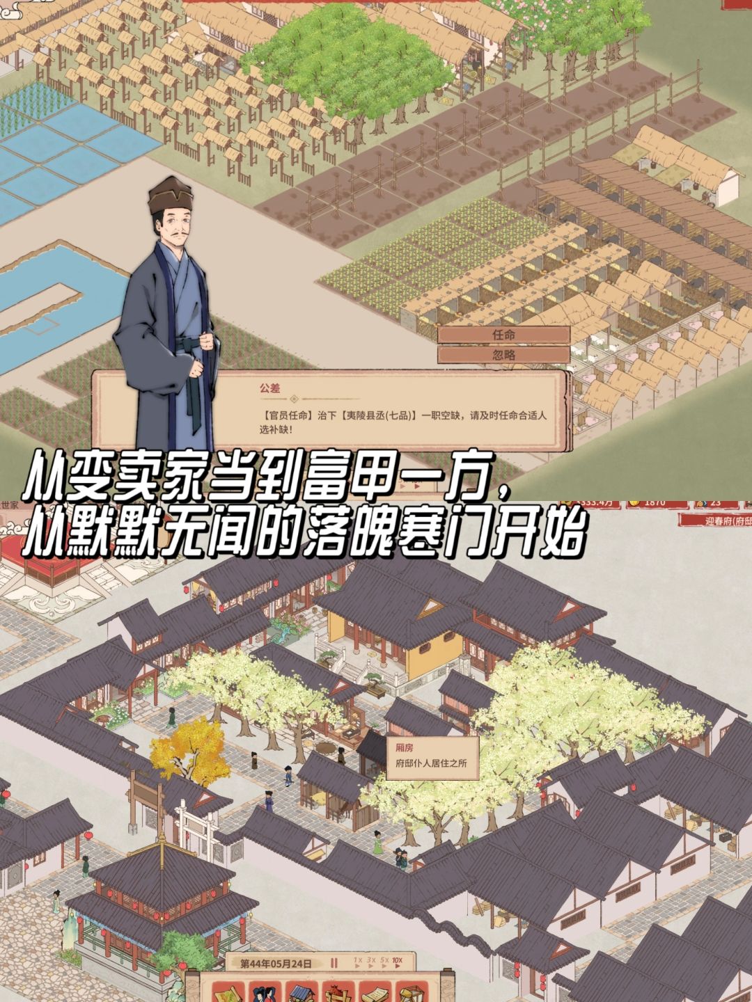 国风策略养成经营🎮《吾今有世家》 3