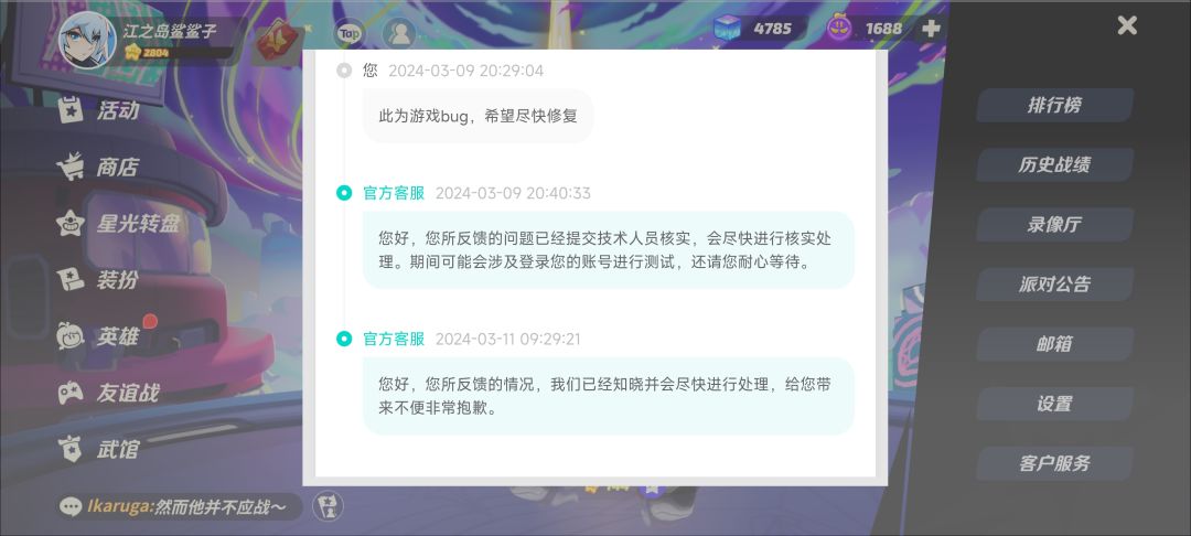 艾希数据卡的bug怎么到现在都没修 2