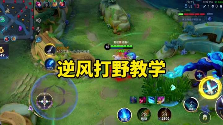 打野铠逆风局该怎么打?全场12-2 极致翻盘,全局思路打法分享截图