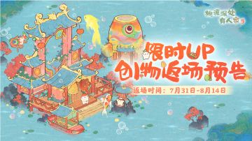 嬉游越龙门！「应时纳佑」建筑池即将返场萝