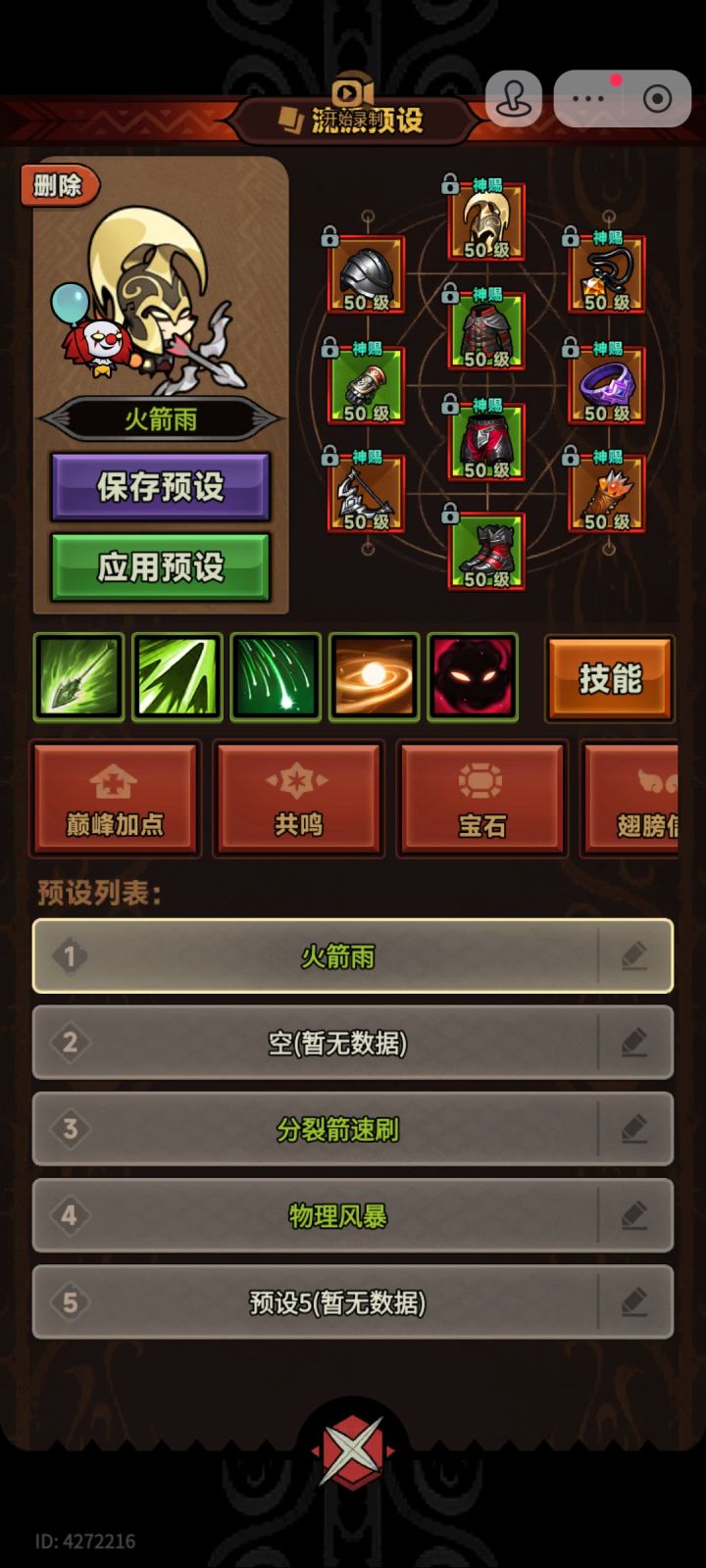 石头真是永远的难题截图