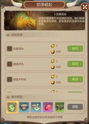 【新手科普】如何快速升级首领大屋