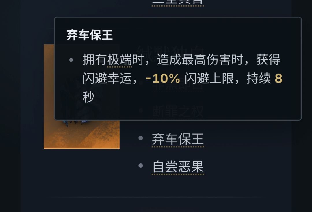 缄默独白 缝合就只能拿两条增伤,难搞 2