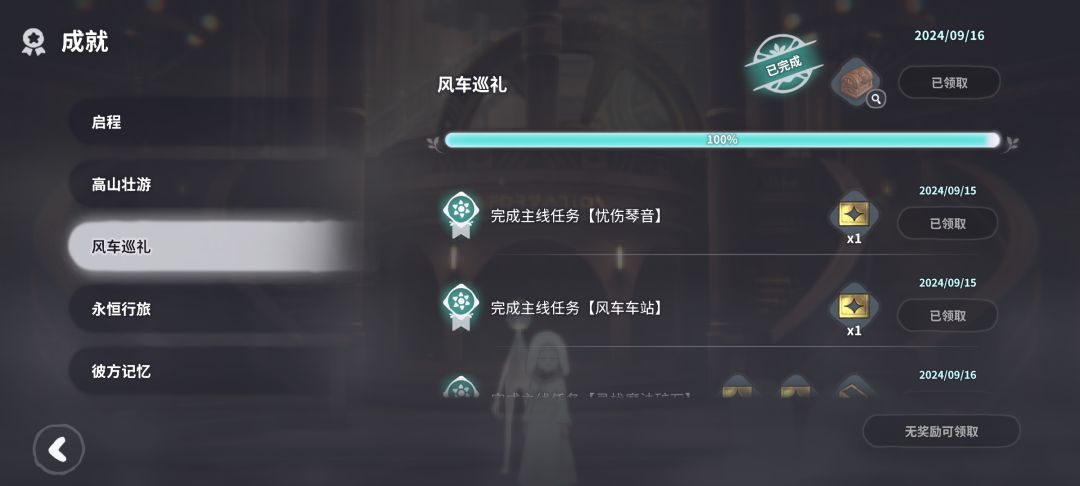 DEEMO ⅱ成就教程【主线成绩 】 3