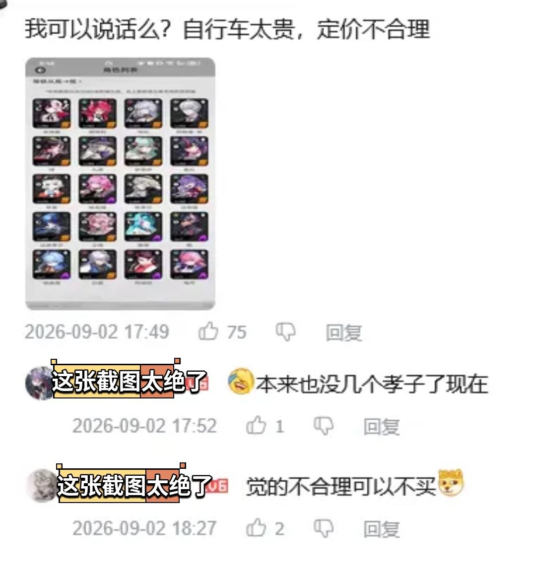 80w自行车出事!异环陷争议 3