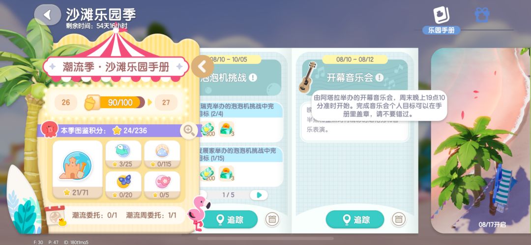 音乐会的章 1