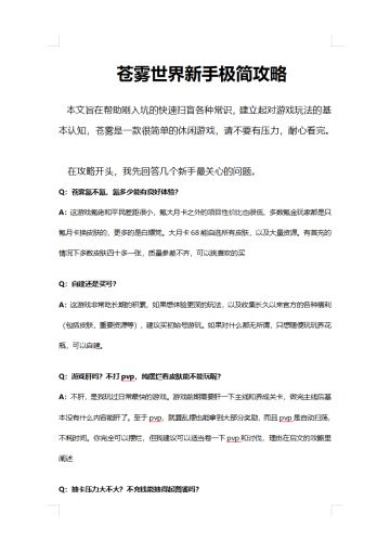 苍雾世界萌新极简攻略