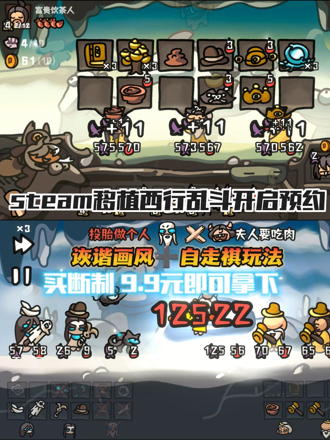 steam好游移植❗诙谐自走棋一杯奶茶价格拿下 1