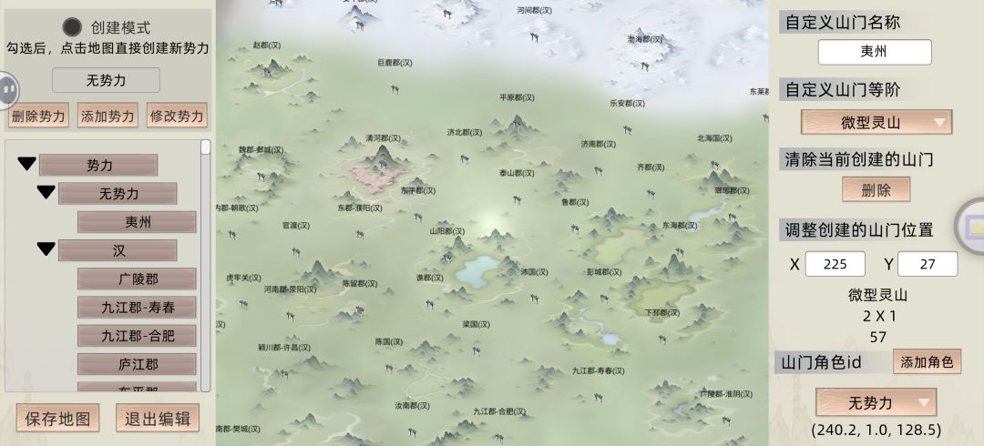 东汉修仙界 1