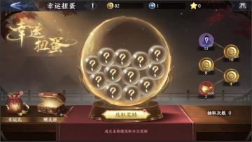 【活动预告】限时活动-『幸运扭蛋』