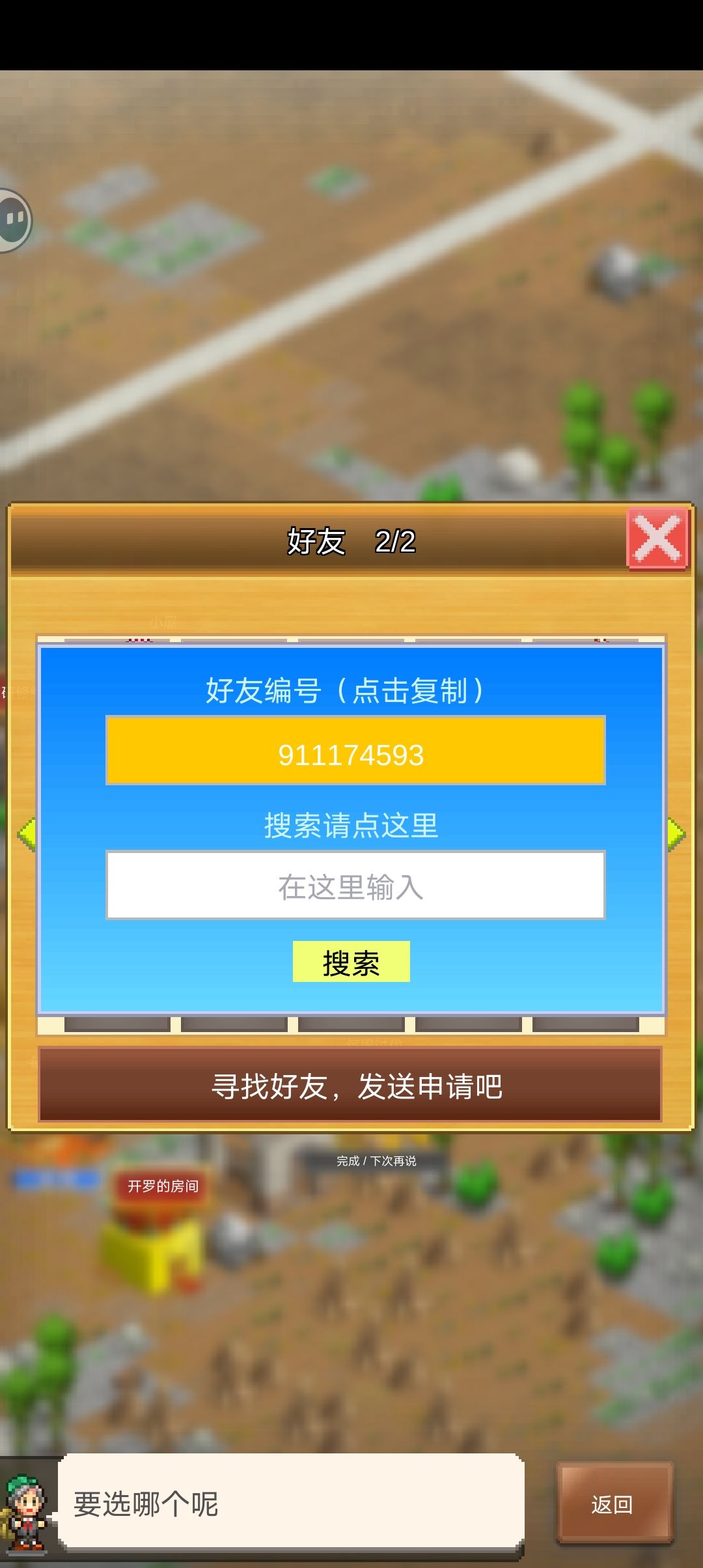 来人 扩充点常在线的好友 2
