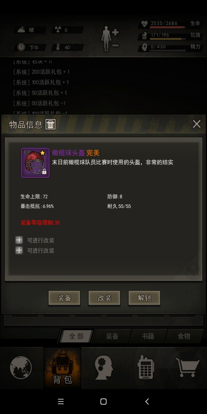 欧气锐减截图