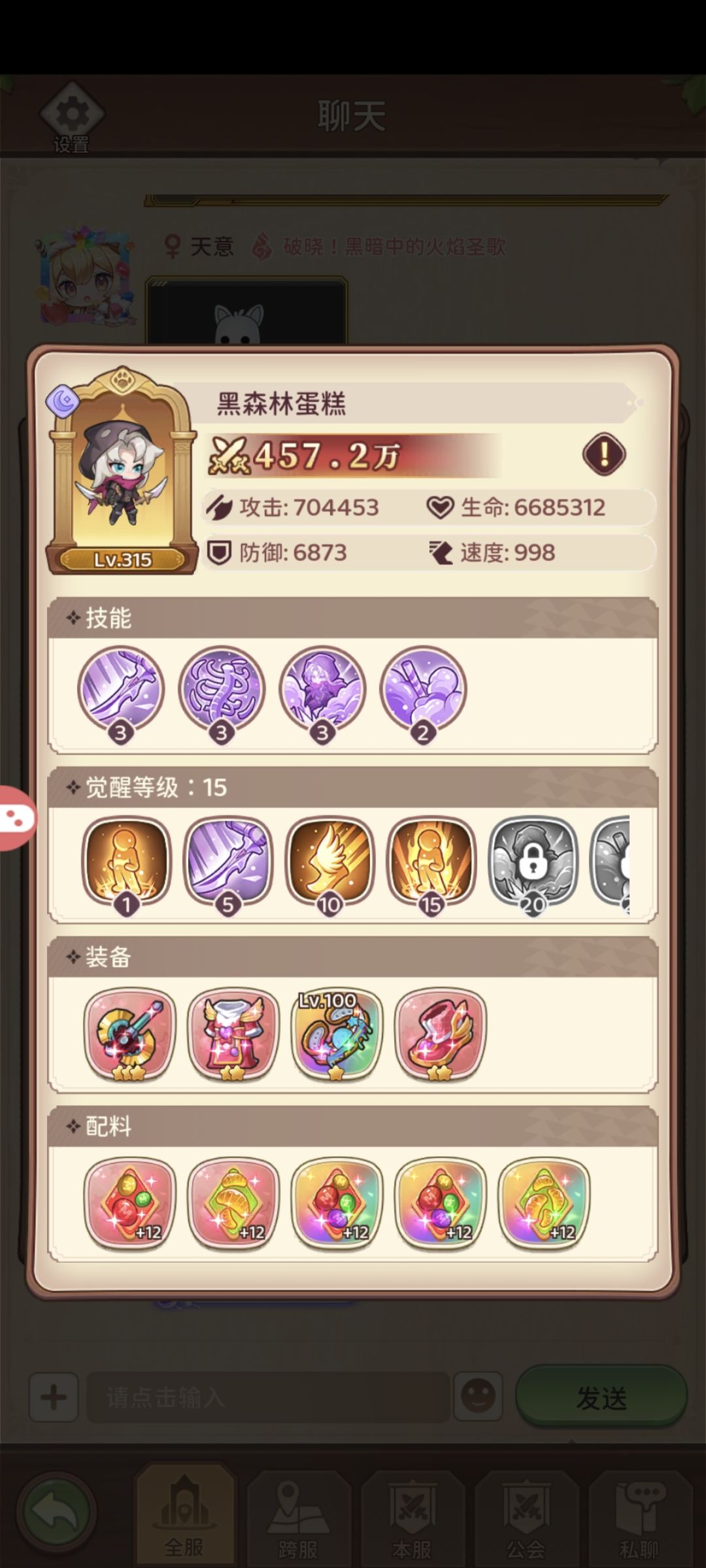 饭团驾到,统统闪开~ 3