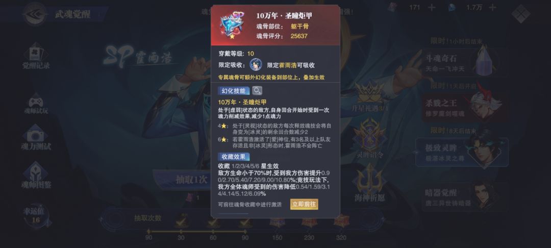 大佬们,俩魂骨值得拿吗 2