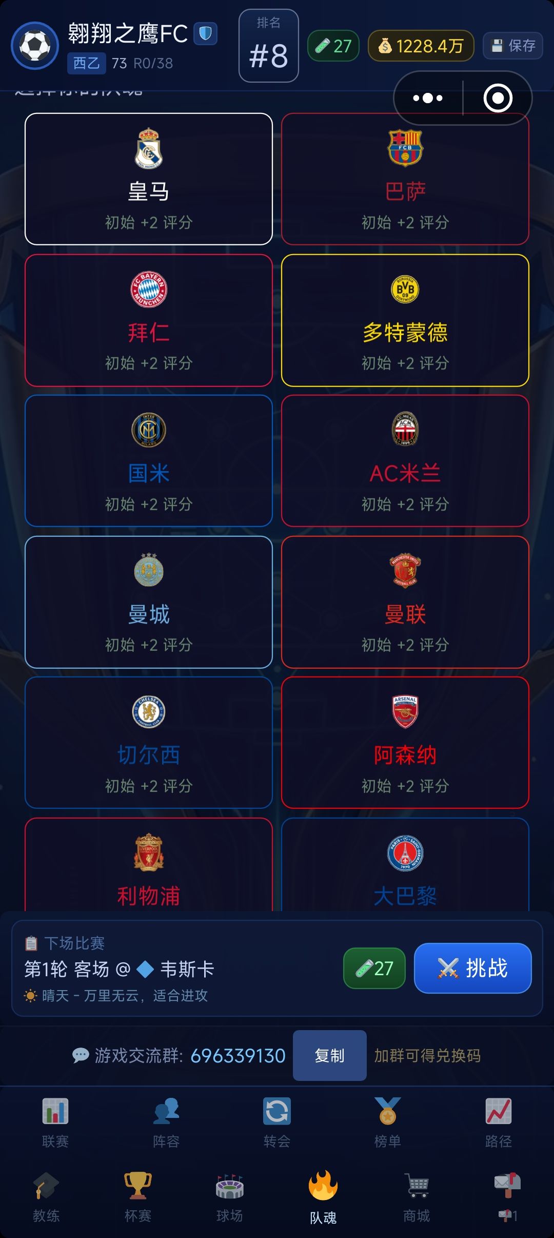 大家选什么队魂 1