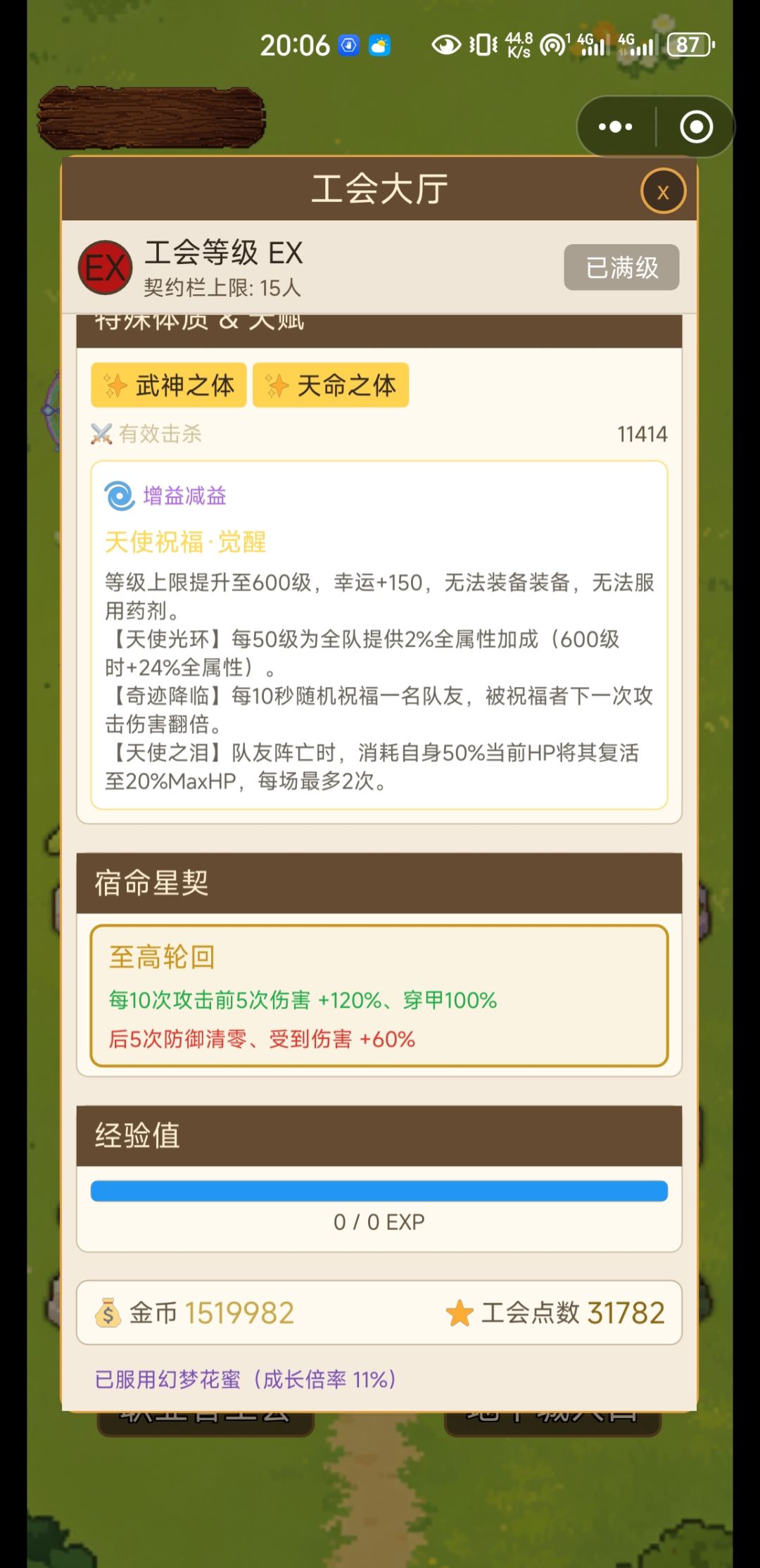 天使觉醒 2