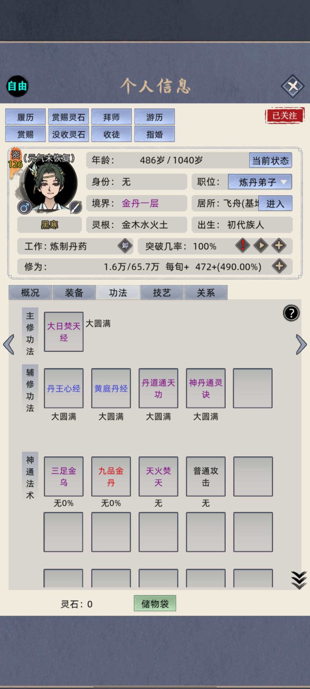 126资质老祖干出来九品金丹 1