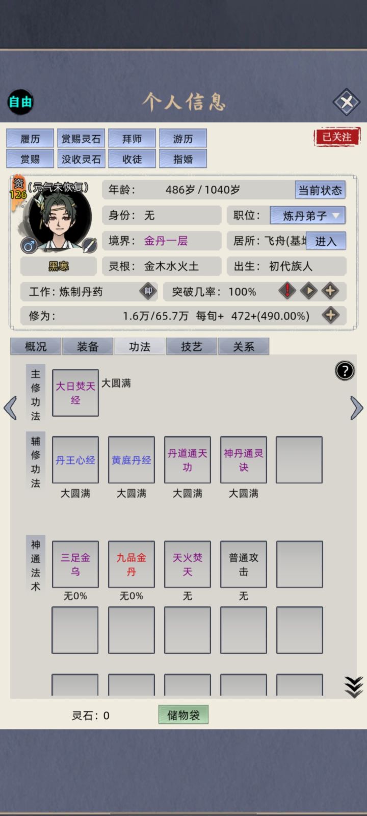 126资质老祖干出来九品金丹截图