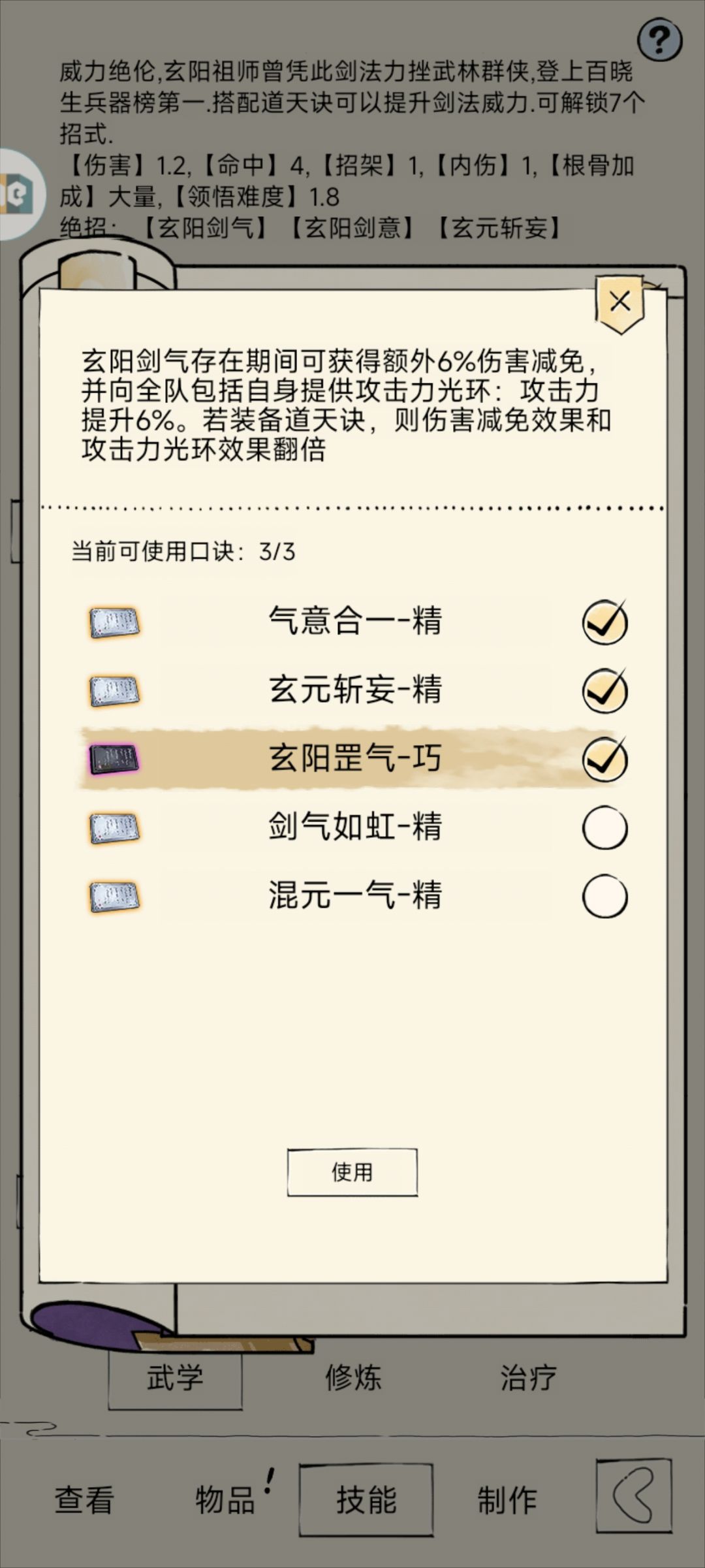 目标是玄阳剑仙!663 2