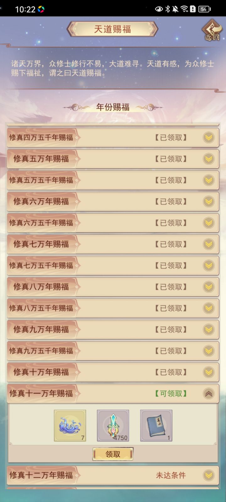 修真十一万年,是不是假修为截图