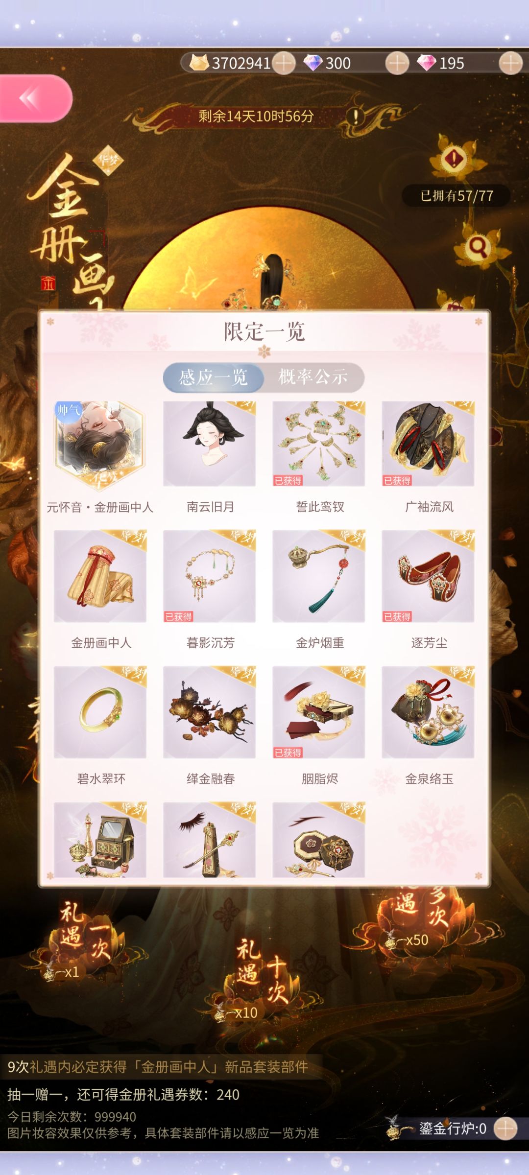 60抽，这算欧吗？ 3