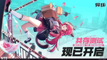 《异环》「共存测试」现已开启