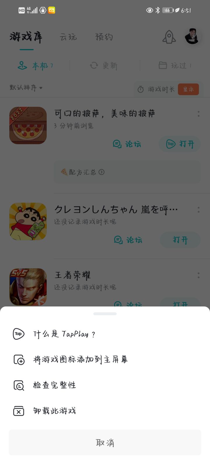 TapTap