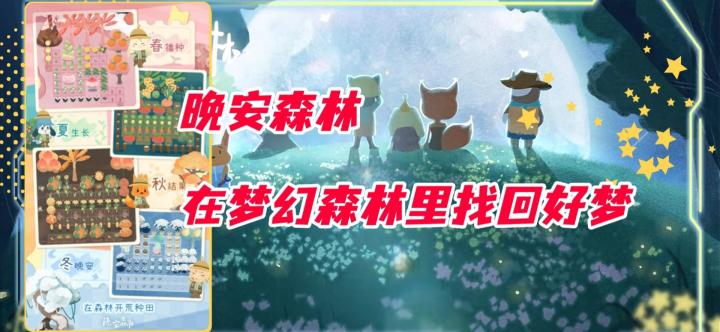 《晚安森林》用种植、建造、音乐玩法疗愈心灵~截图