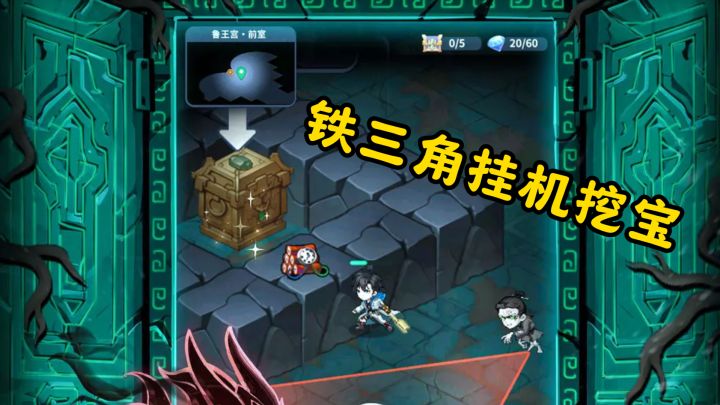 跟随黄金铁三角挂机挖宝,重温盗墓笔记原著剧情截图
