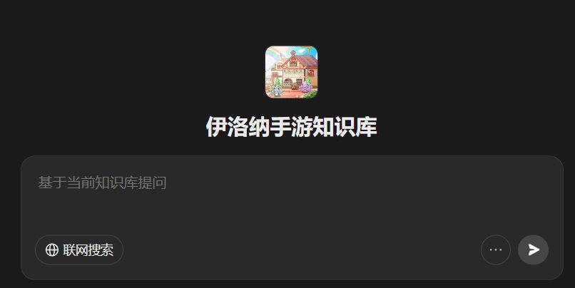 伊洛纳手游知识库v0.1截图