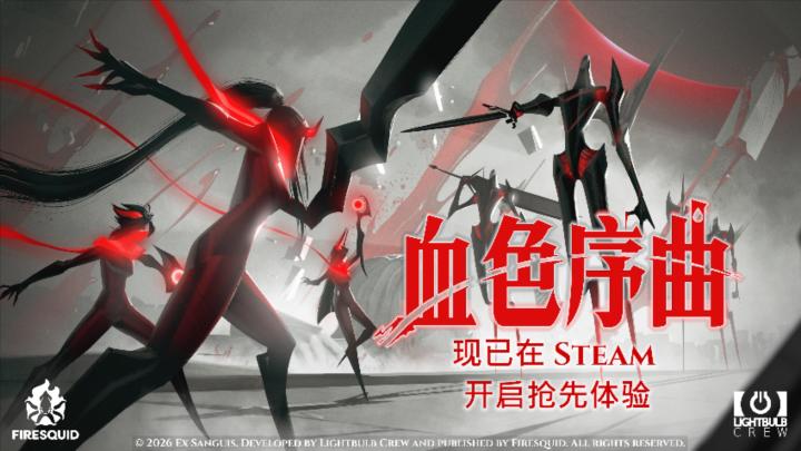 《彼岸花》团队新作《血色序曲》宣传片截图