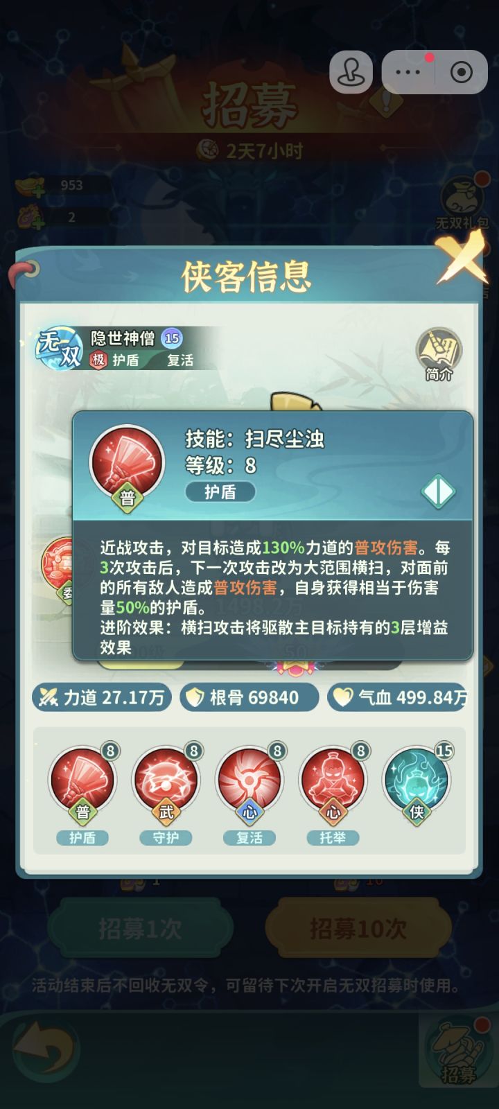 无双招募第六期 扫地 神卡截图