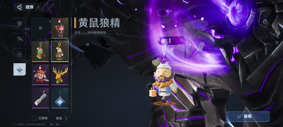 浪浪山三件套总算刷齐啦 3
