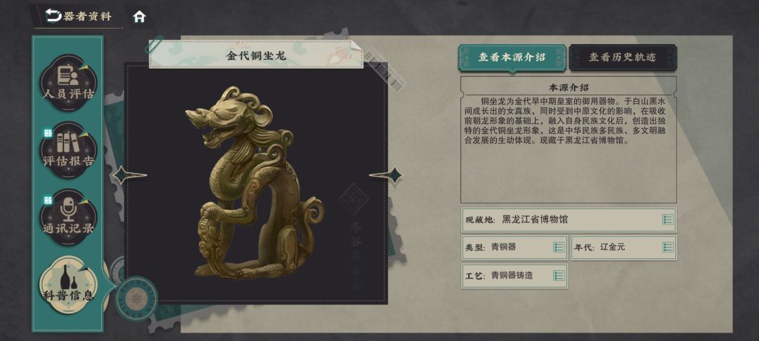 「铜坐龙」相关文物考据 3
