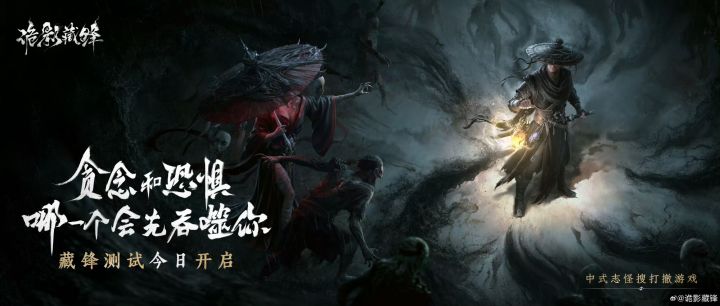 【快讯】诡影藏锋藏锋测试今日10:00开启截图