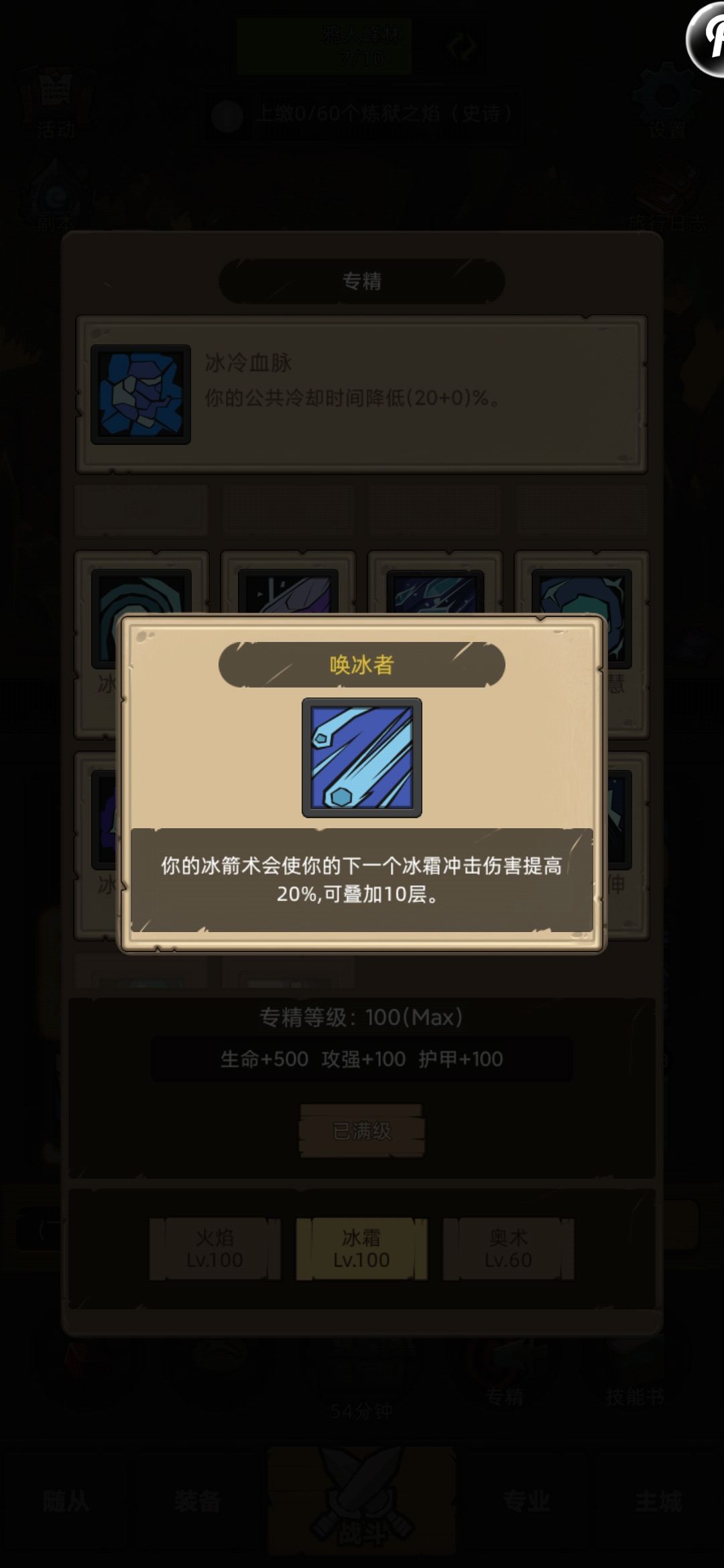 冰法被动唤冰者叠加没有显示 1