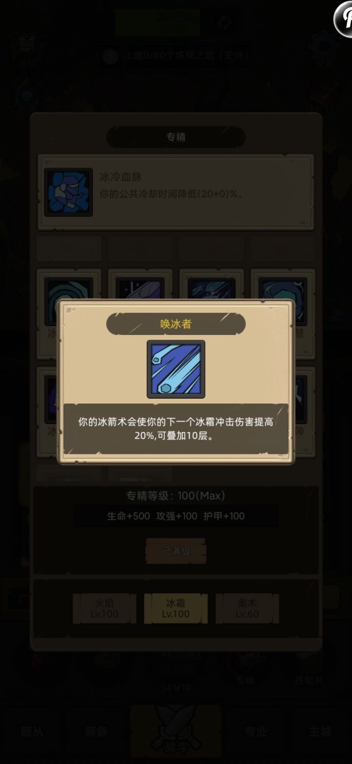 冰法被动唤冰者叠加没有显示截图